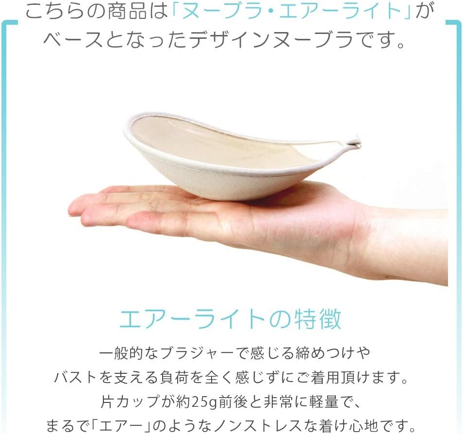 [ヌーブラ] 正規品 AL ジョワ