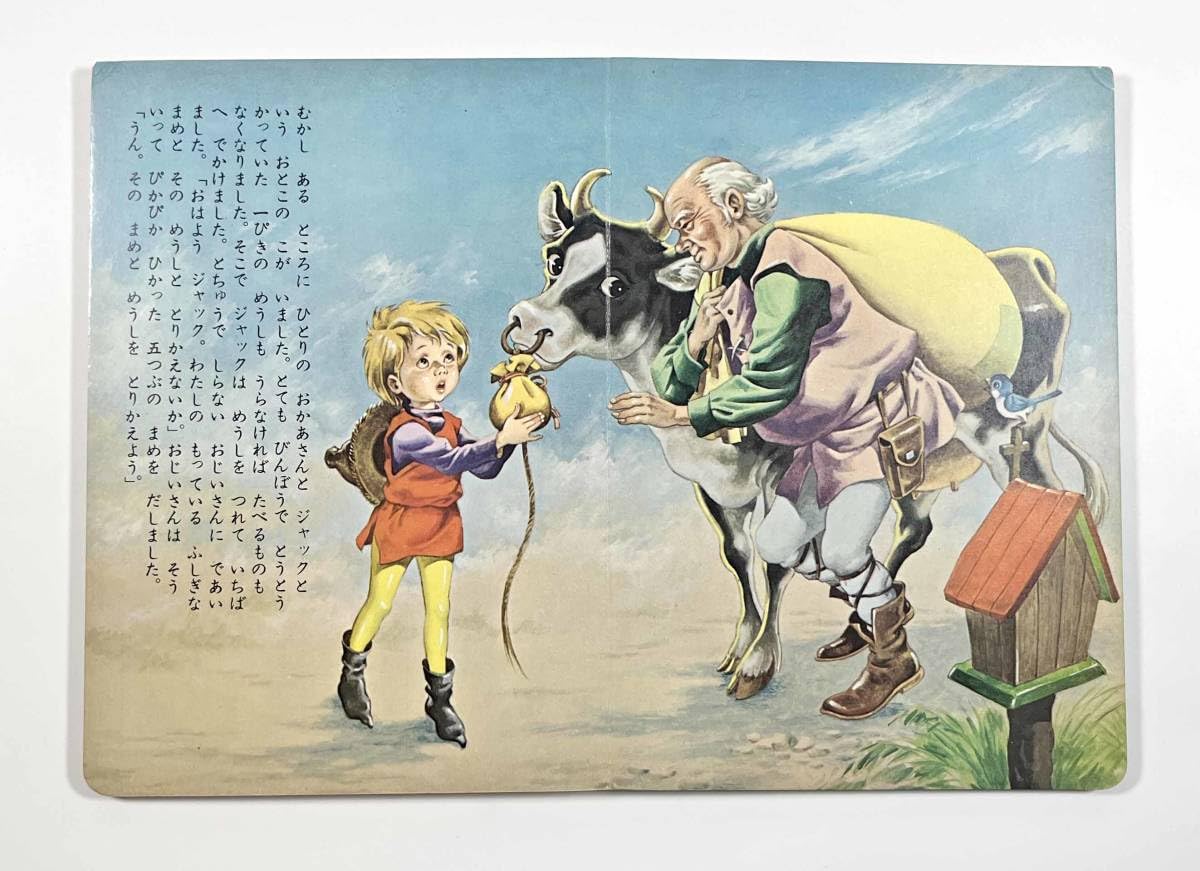 Amazon.co.jp: ○児童書○『フラワーブック ジャックと豆の木』1冊 