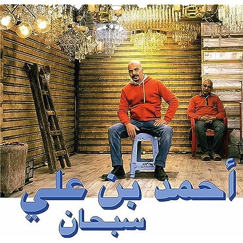 Habibi Funk Ahmed Ben Ali-Subhana Cd