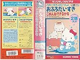 img_ハローキティといっしょ おふろだいすき/ごめんねできるかな [VHS]