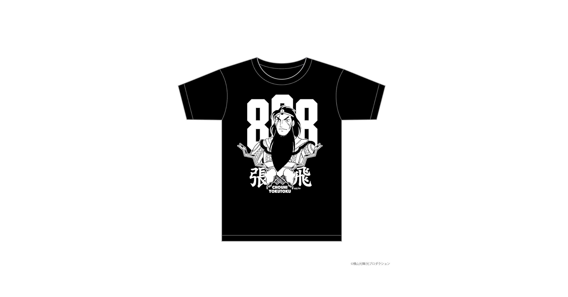 Amazon | [墓場の画廊] 横山光輝三国志/張飛Tシャツ/ブラック