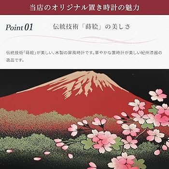 Amazon.co.jp: 山家漆器店 置き時計 おしゃれ 木製 高級 屏風時計 一