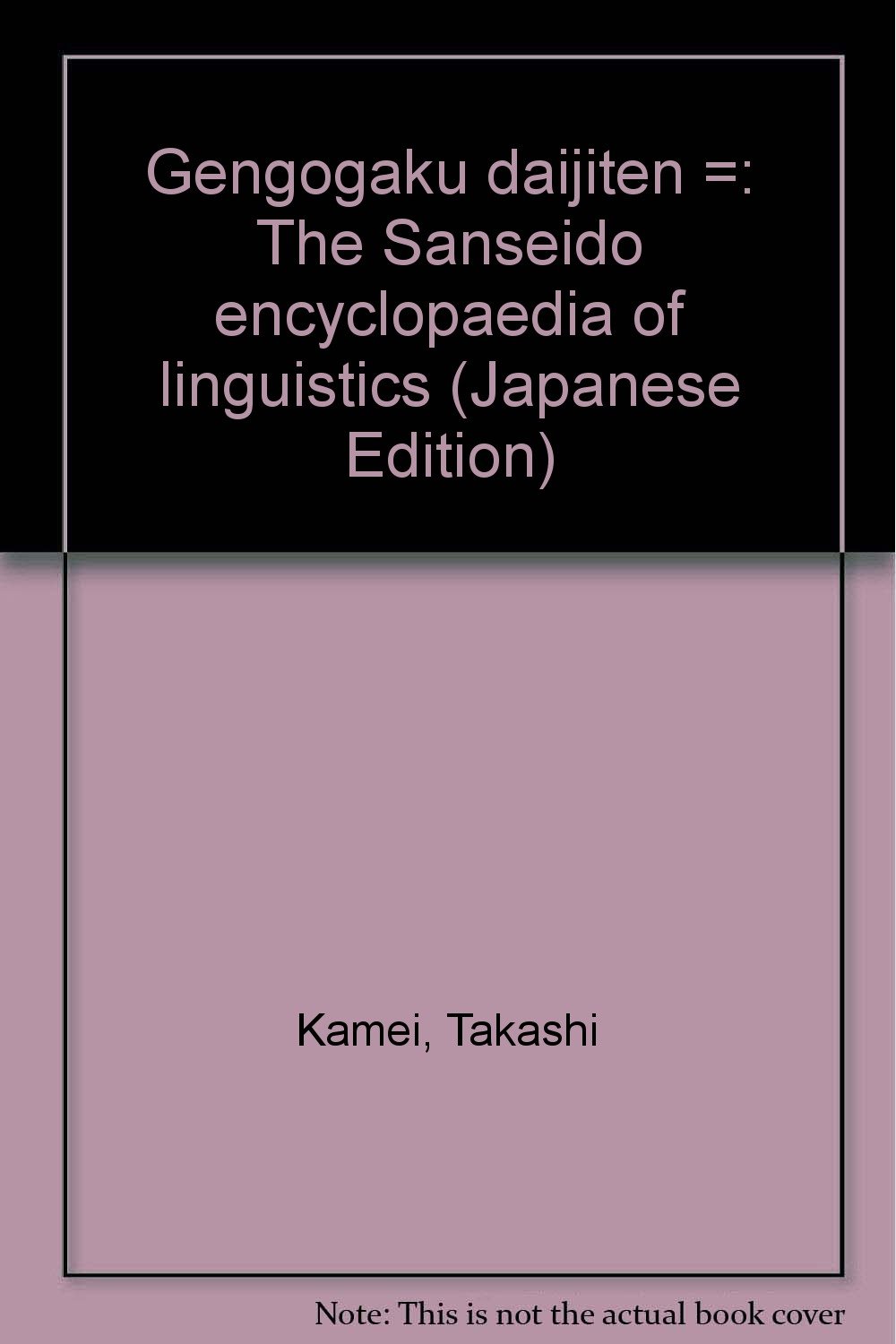 Amazon.co.jp: 言語学大辞典 第1巻(1) : Japanese Books