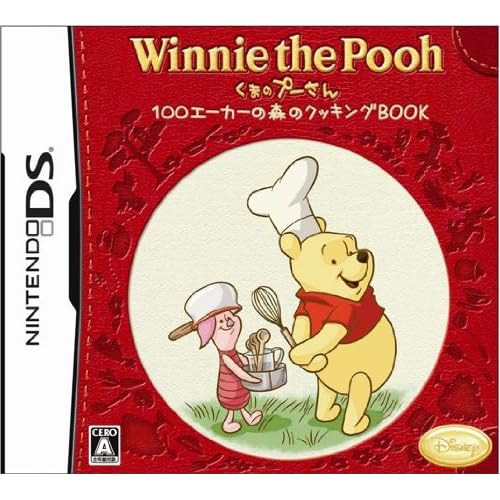 くまのプーさん 100エーカーの森のクッキングBOOK