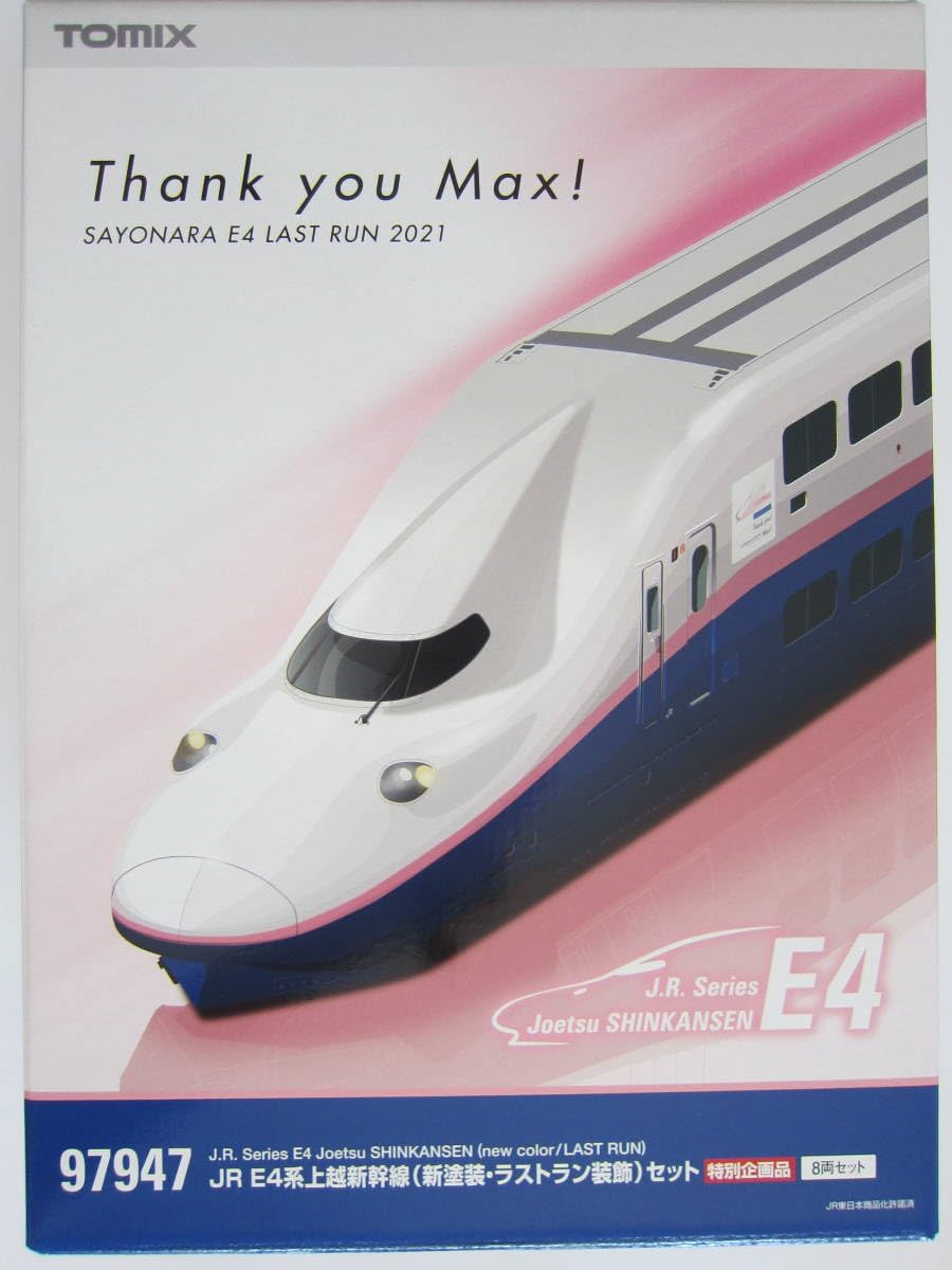 TOMIX JR E4系上越新幹線(新塗装・ラストラン装飾)セット