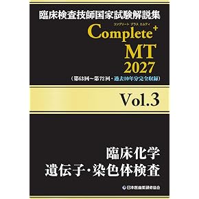 臨床検査技師　教科書・参考書セット Amazon.co.jp: 臨床検査技師 - 医療・看護: 本
