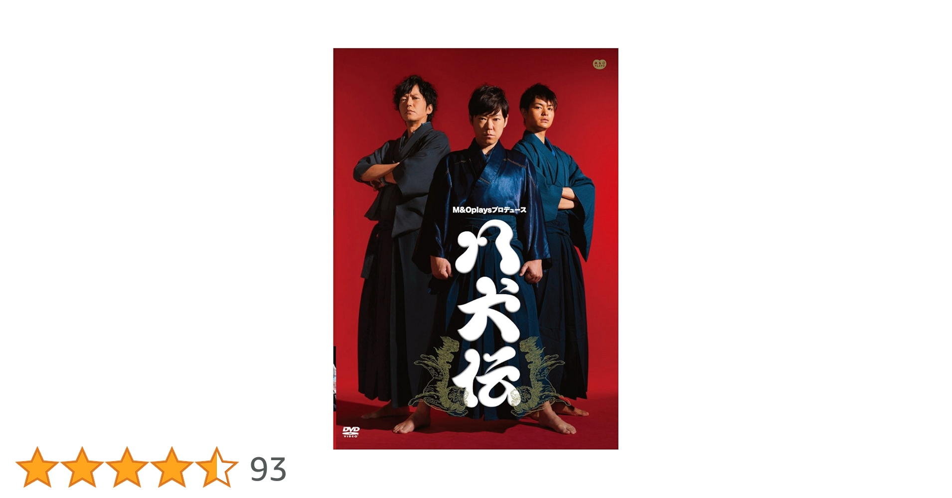 Amazon.co.jp: 八犬伝 : 阿部サダヲ、瀬戸康史、津田寛治
