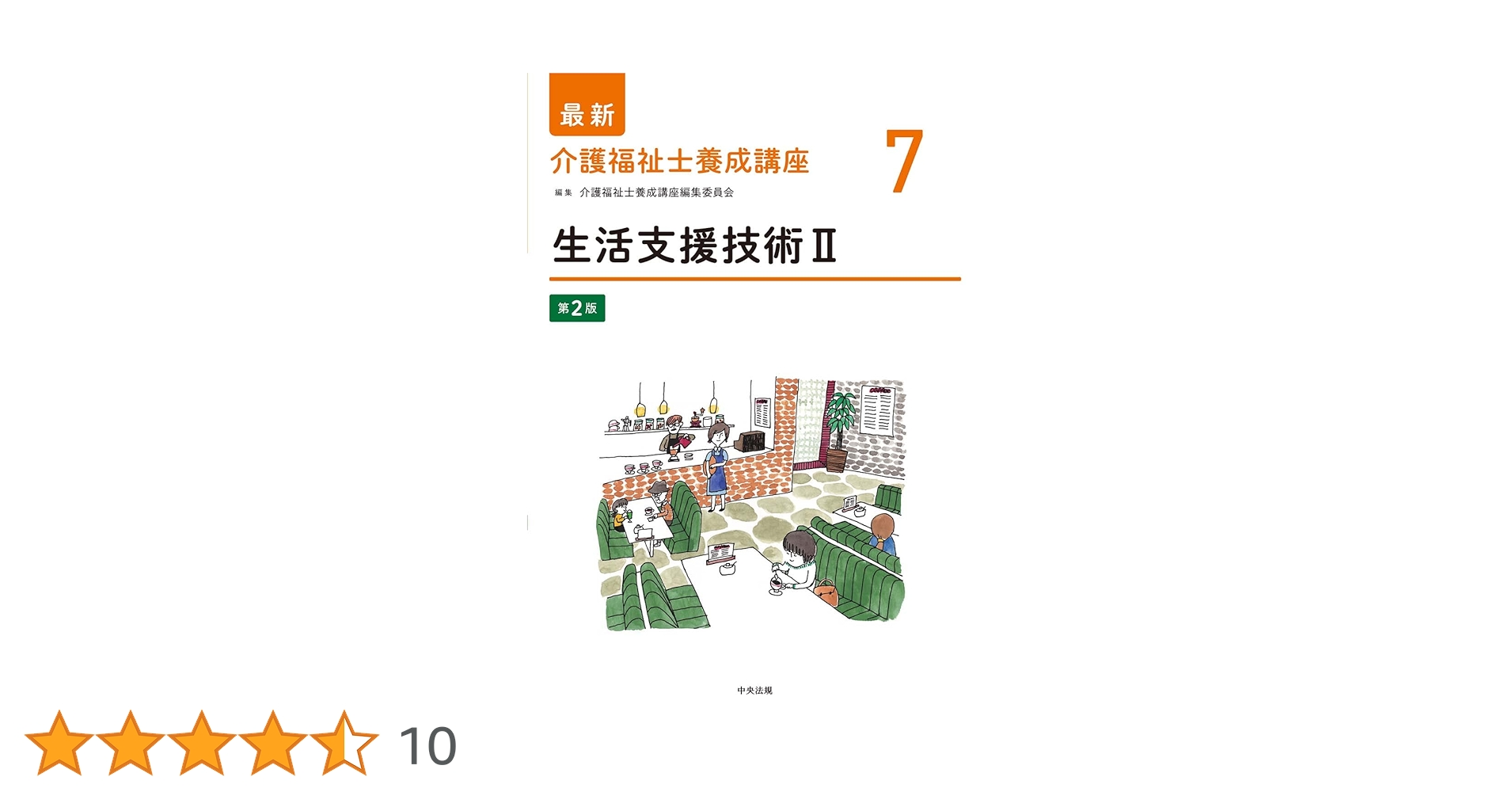 介護福祉士養成講座テキスト第2版1-15 ‪ 616iNmjEggL._AC_UL210_SR210,