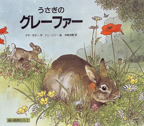 グレントファース・オルトモア 「ウサギの一生」　２本セット 618QJWAF6TL.jpg