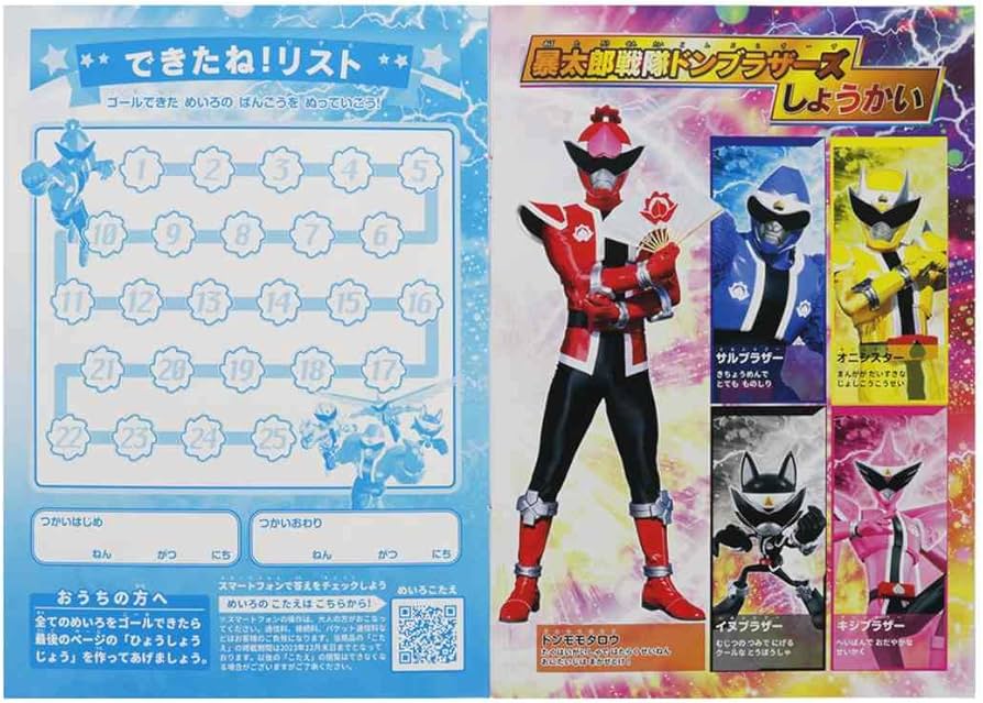 Amazon.co.jp: めいろ[暴太郎戦隊ドンブラザーズ]知育玩具スーパー戦隊