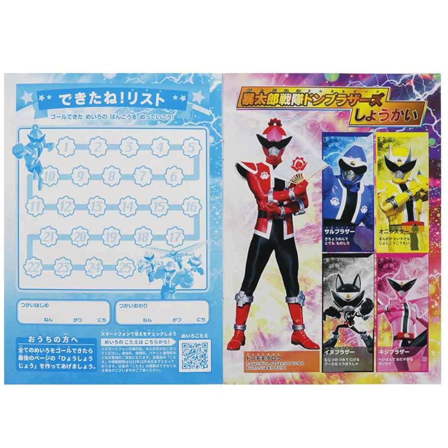 Amazon.co.jp: めいろ[暴太郎戦隊ドンブラザーズ]知育玩具