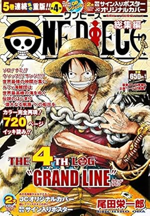 ONE PIECE 総集編 THE 28TH LOG (集英社マンガ総集編シリーズ