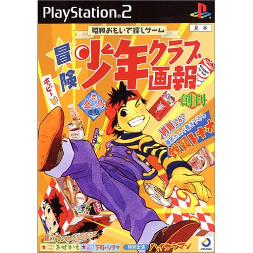 冒険少年クラブ画報