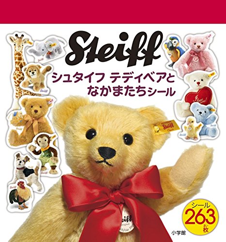 無料電子書籍アプリ シュタイフ テディベアとなかまたちシール (まるごとシールブック) バイ