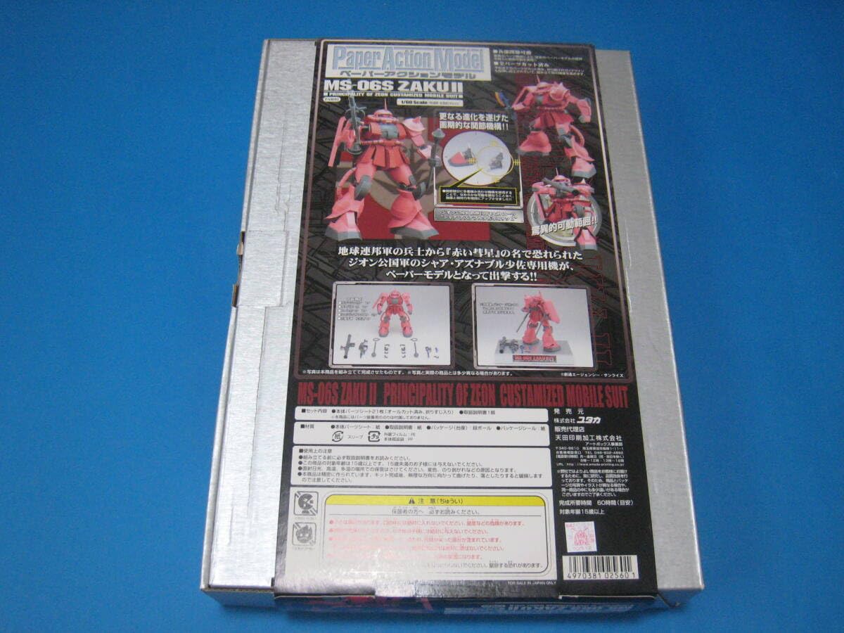 Amazon | ペーパーアクションモデル シャアザク MS-06S ZAKUⅡ