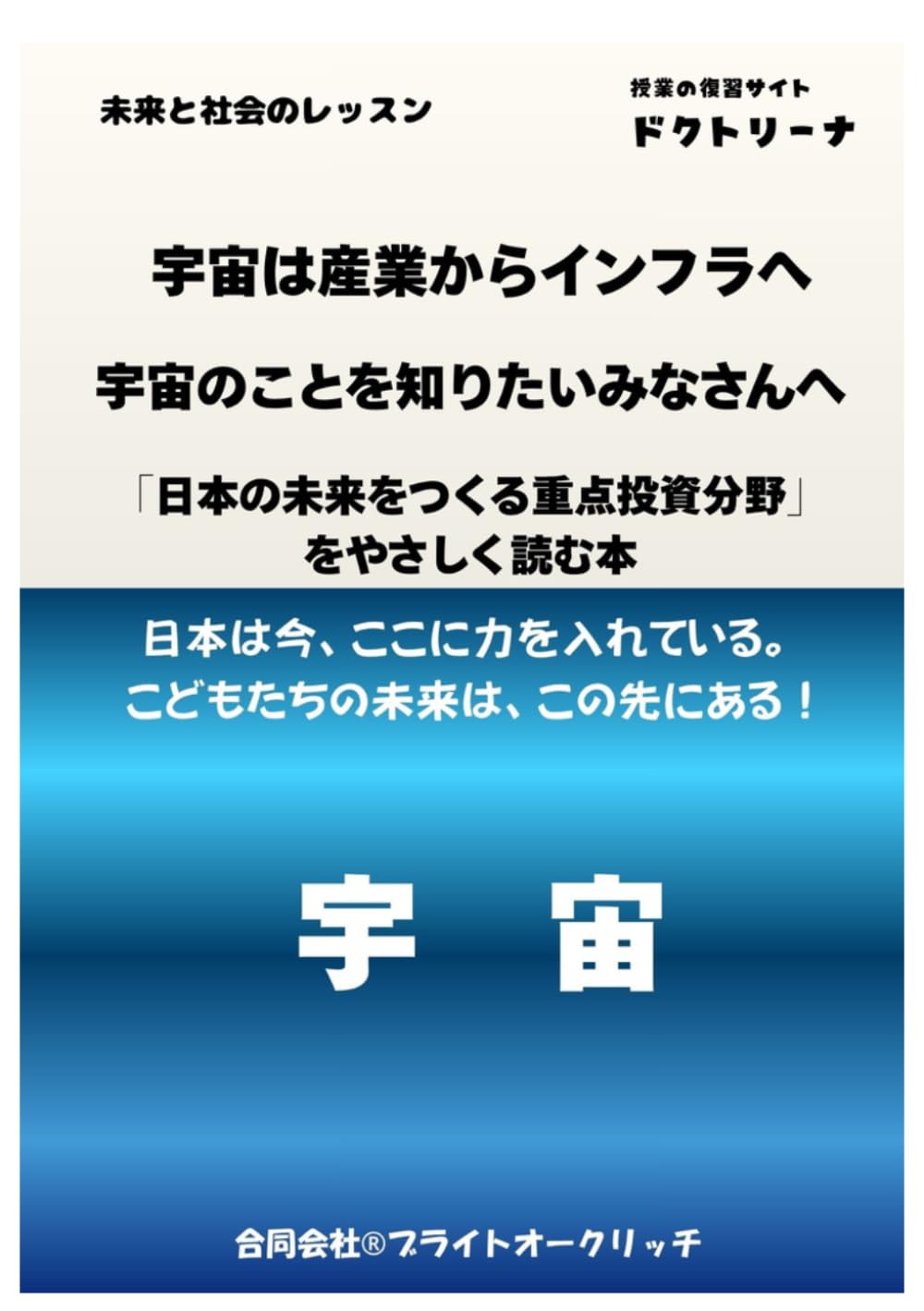 宇宙は産業からインフラへ　宇宙のことを知りたいみなさんへ: 未来と社会のレッスン
