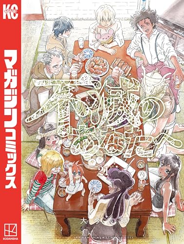 不滅のあなたへ　1〜20巻セット　帯あり　大今良時　特装版ミニ画集付き 大今良時 特装版ミニ画集付き／不滅のあなたへ 7-15巻セット