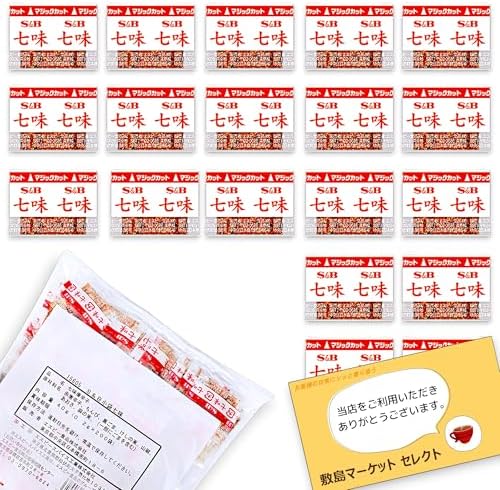 Amazon | 七味 唐辛子 小袋 0.2g×20個 業務用 小分け 個包装 使いきり 