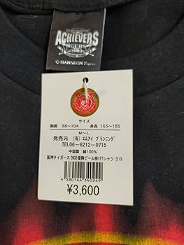 阪神タイガース2003年優勝メモリアルトレーナーM-L77星野 Amazon.co.jp: 阪神タイガース 2003優勝ビール掛けTシャツ