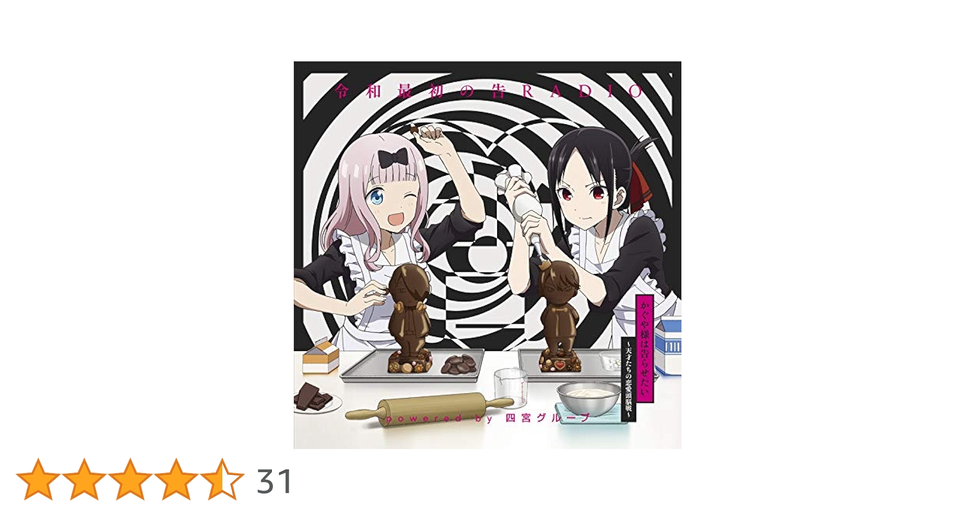 新品未開封 ハヤテのごとく！ ラジオCD Vol.1 Vol.2 Vol.4 Amazon | ラジオCD「令和最初の告RADIO～powered by 四宮