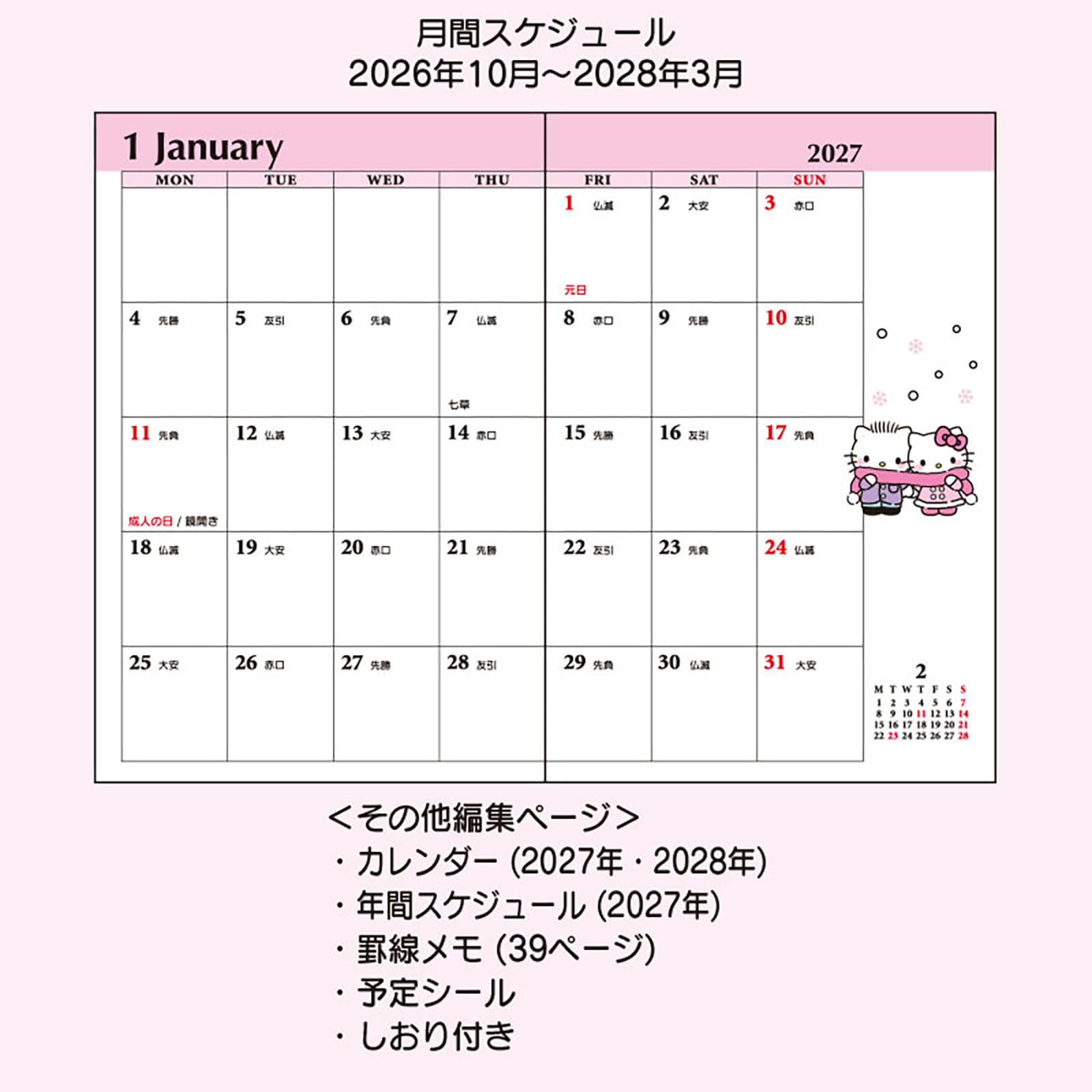 Amazon.co.jp: サンリオ(SANRIO) ポケットデイトブック 2027年 ハロー