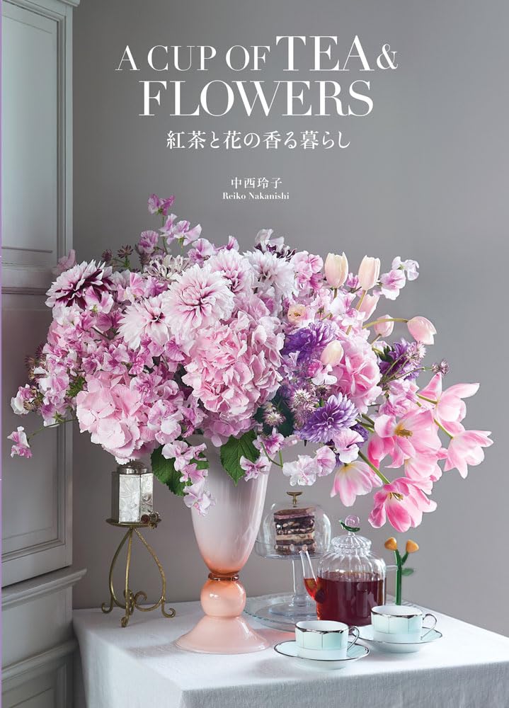 A CUP OF TEA＆ FLOWERS 紅茶と花の香る暮らし | 中西