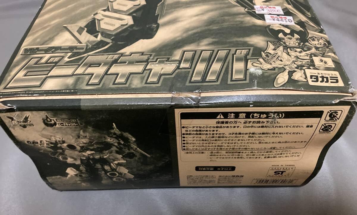 Amazon.co.jp: Bビーダマン 爆外伝ビクトリー Vビーダアーマー ビーダ