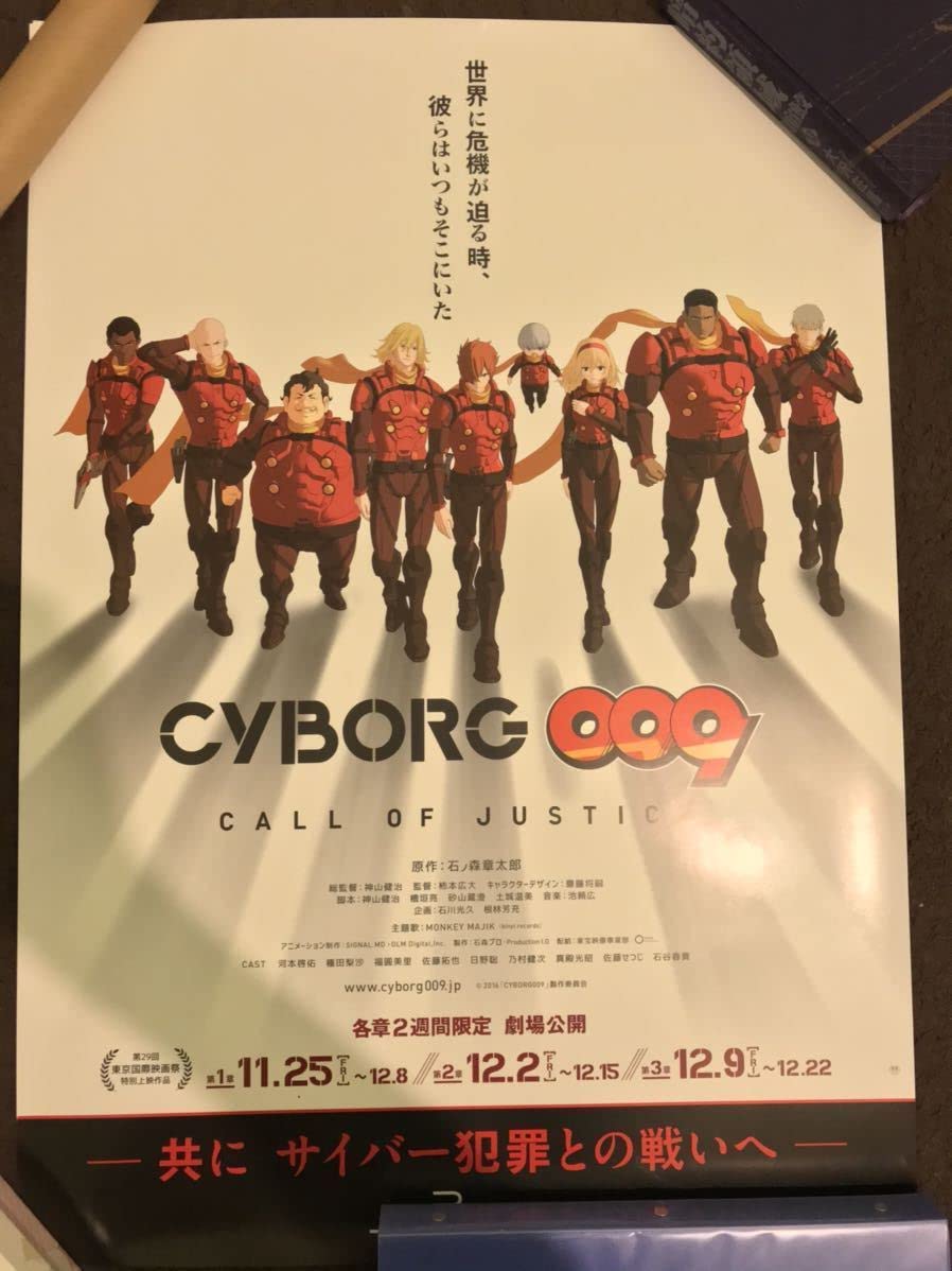 Amazon.co.jp: B2サイズ アニメポスター サイボーグ009 CALL OF 
