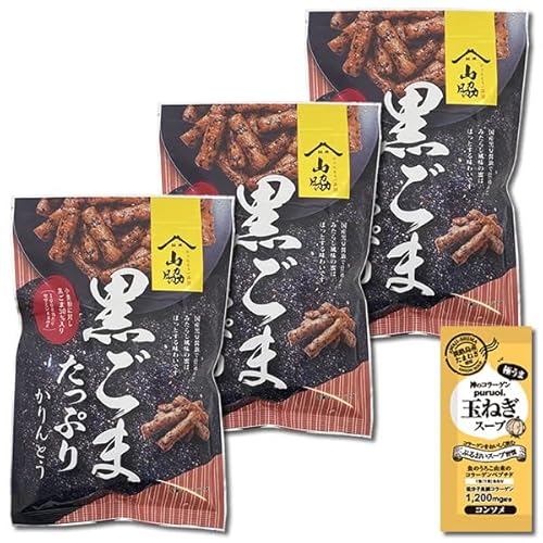 黒ごまたっぷりかりんとう 100g入り×3袋まとめ買いセット 保存料・酸化防止剤不使用 山脇製菓 コラーゲン玉ねぎスープ1食付き