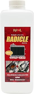 RIZOIL(ライズオイル) ラジクリ ラジエーター洗浄剤  (1000ml) Amazon.co.jp: RIZOIL(ライズオイル) ラジクリ ラジエーター洗浄
