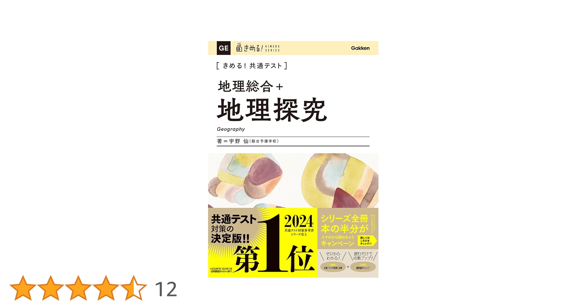 きめる!共通テスト 地理総合+地理探究 (きめる!共通テストシリーズ