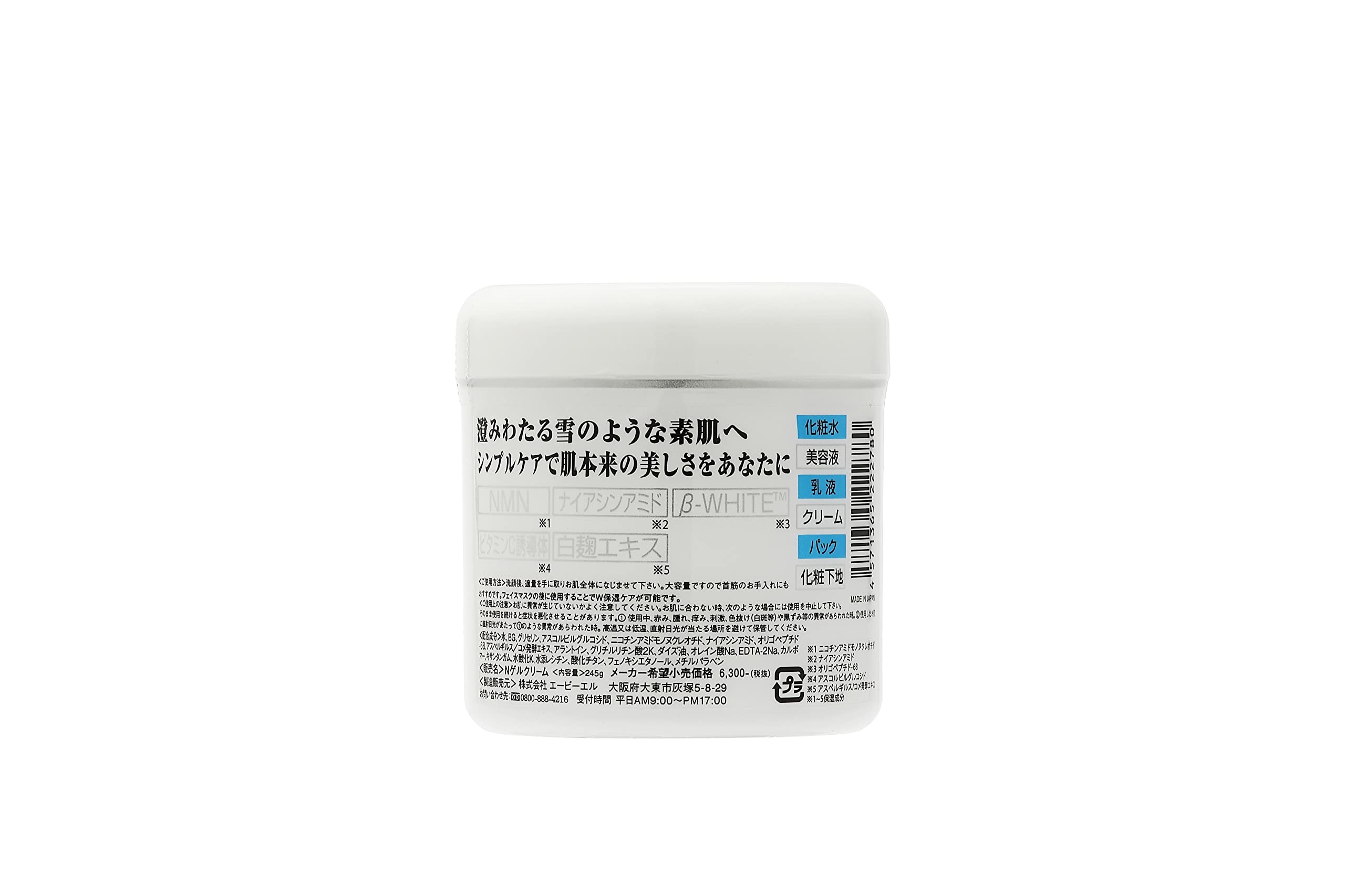 Amazon | エービーエル NMN ホワイト オールインワンゲル 245g 