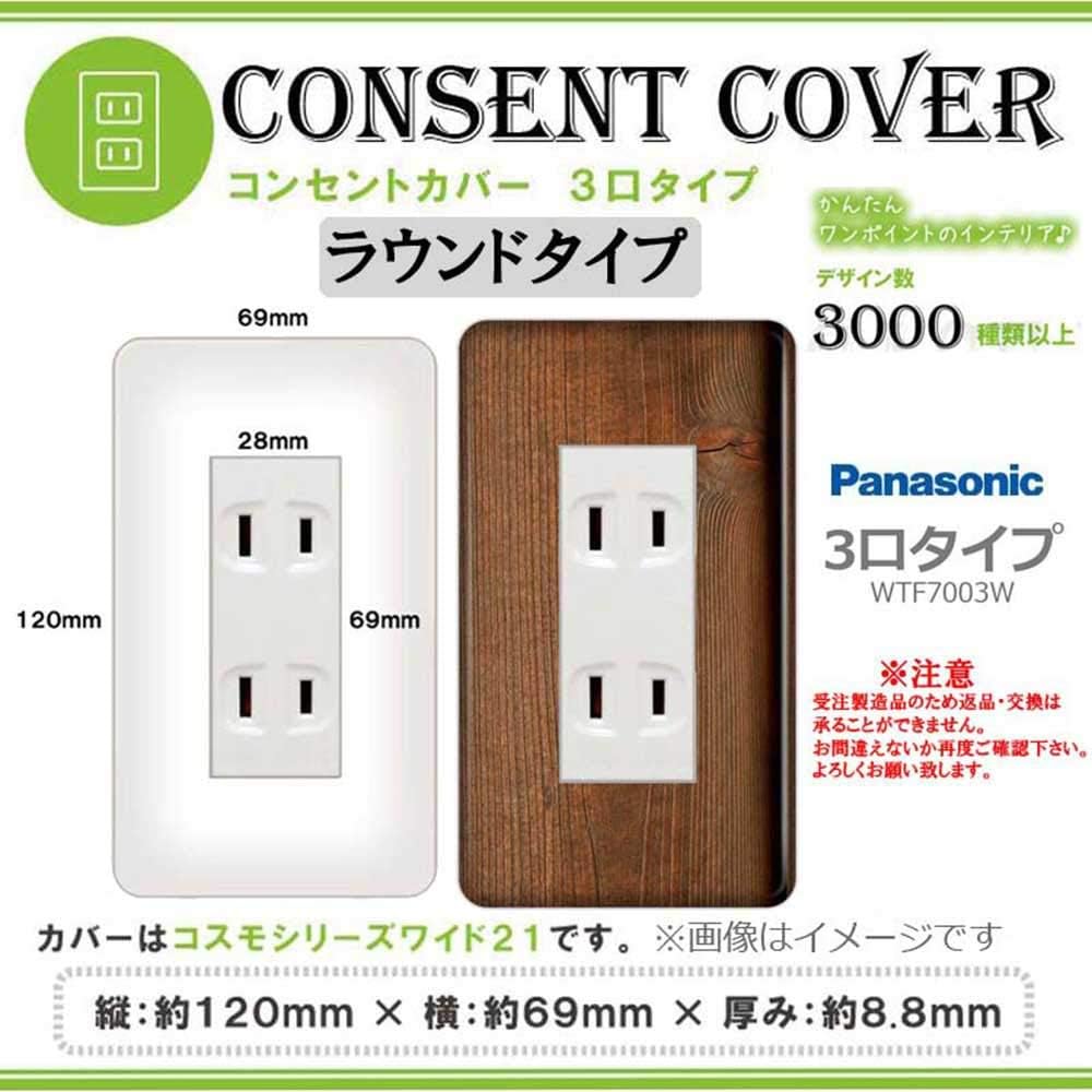 Amazon Co Jp コンセントカバー コンセントプレート コスモシリーズワイド21対応 3口用 木目調柄 ウッド柄 081 スイッチカバー スイッチプレート おしゃれ デザイン お部屋の模様替え 1口用 2口用 3口用 5口用 6口用 スイッチ用 産業 研究開発用品