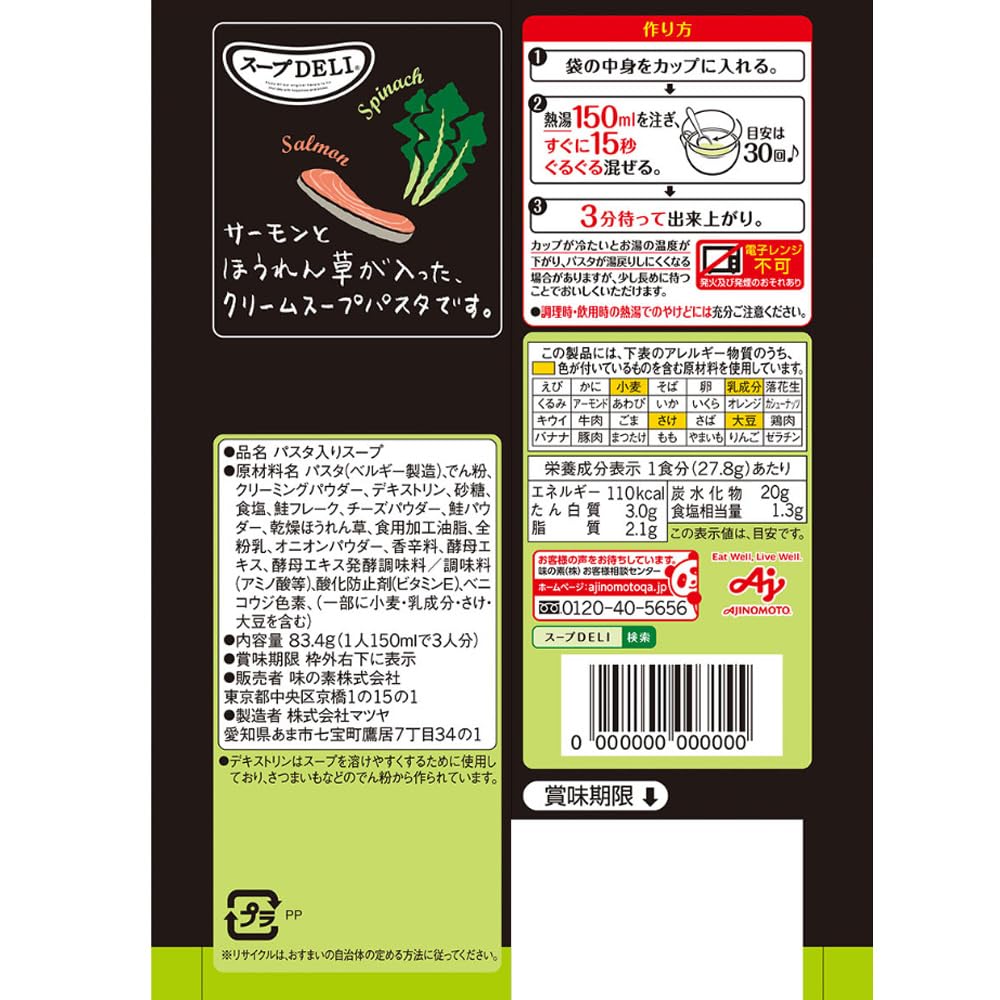 Amazon | 味の素 スープDELI サーモンとほうれん草のクリームスープ