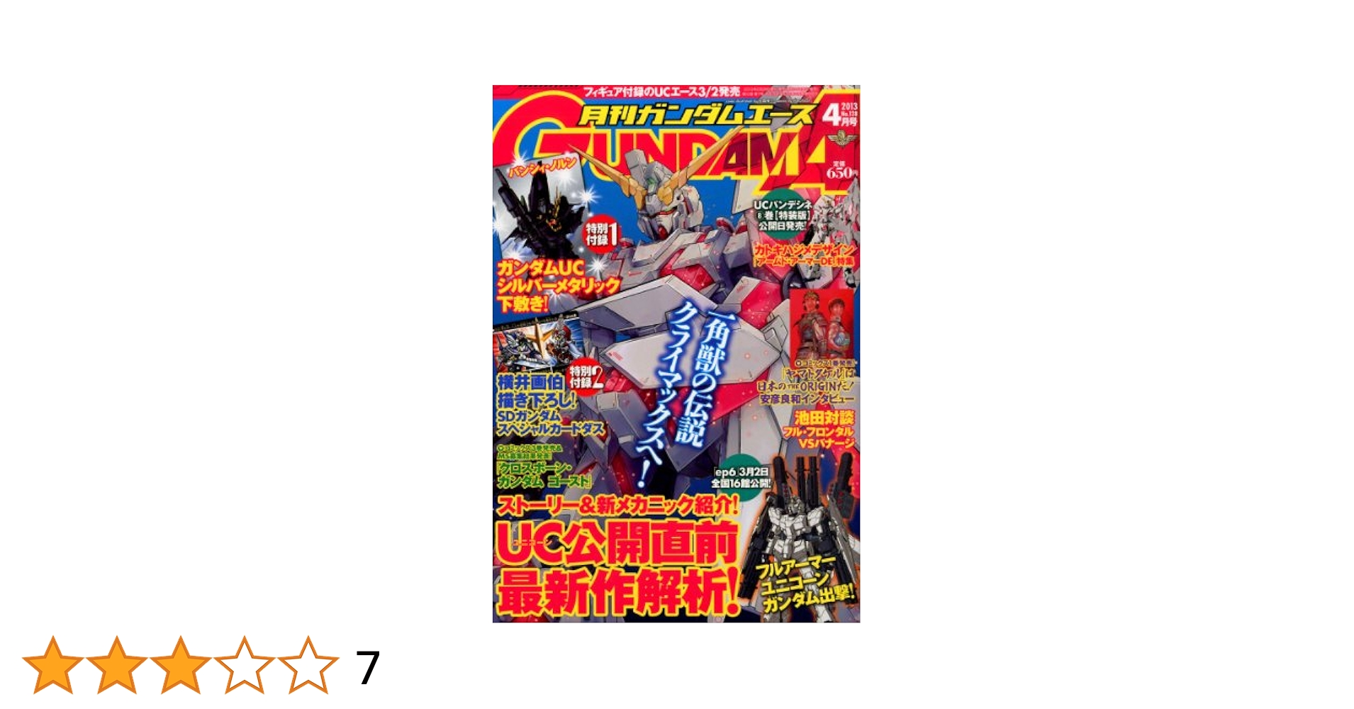 連番50冊多くて、コレはお買い得‼️ガンダムエース1〜50 Zガンダムエース1〜3 連番50冊多くて、コレはお買い得‼️ガンダムエース1〜50 Z
