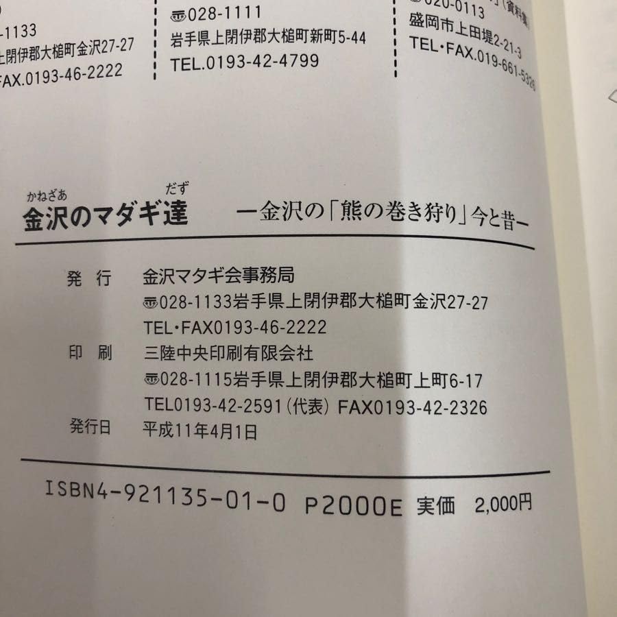 Amazon.co.jp: 1- 金沢のマダギ達 大槌町金沢 熊の巻き狩り 今と昔