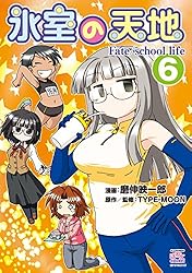 氷室の天地 Fate/school life: 17【イラスト特典付】 (REXコミックス