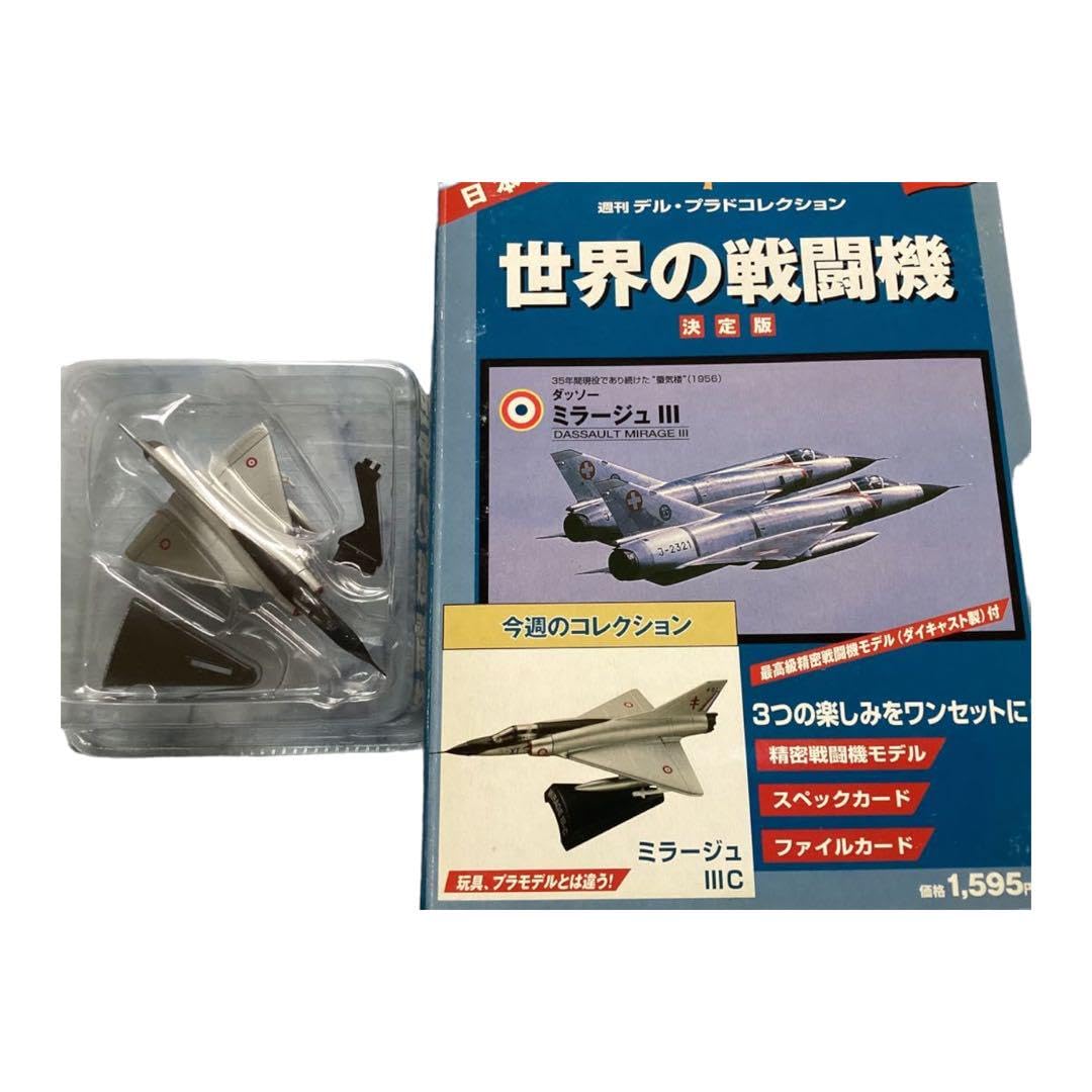 Amazon.co.jp: ミラージュⅢC ダッソー デルプラドコレクション 世界の