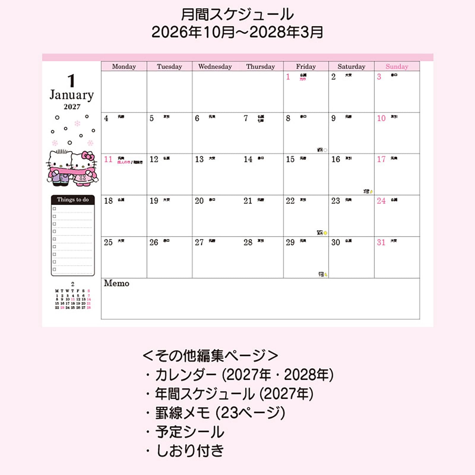 Amazon.co.jp: サンリオ(SANRIO) A5デイトブック 2027年 ハローキティ