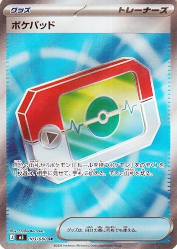 ポケモンカード ポケカ グッズ ポケパッド ノーマル 39枚 ポケパッド」の人気商品一覧 | 安い商品を通販サイトから探す - 価格.com