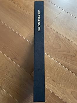 Amazon.co.jp: 生帰新調地車記念誌 だんじり だんぢり 地車 記念誌