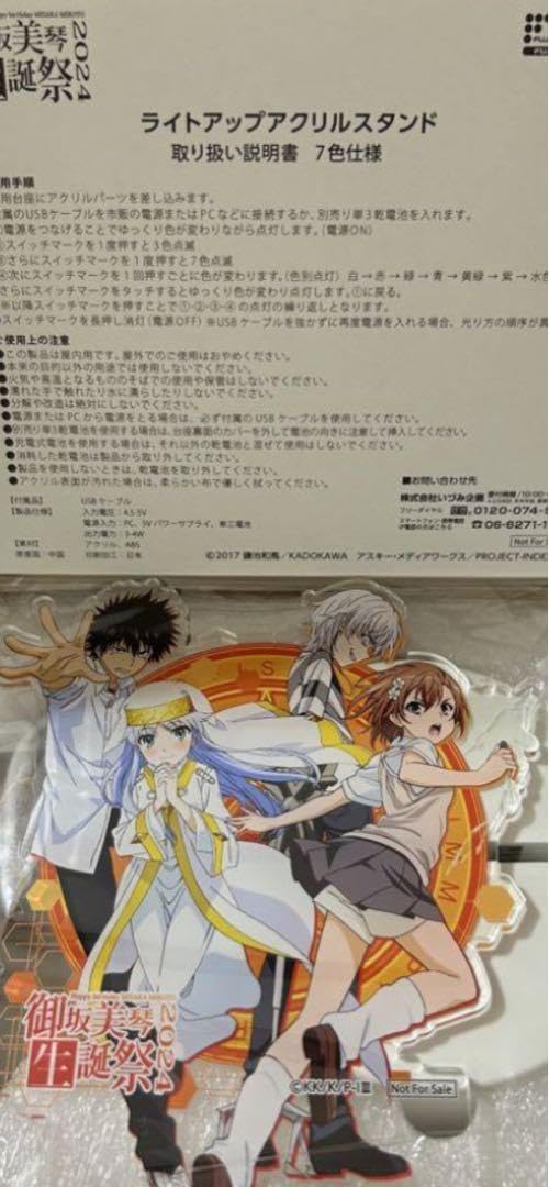 御坂美琴 ライトアップアクリルスタンド