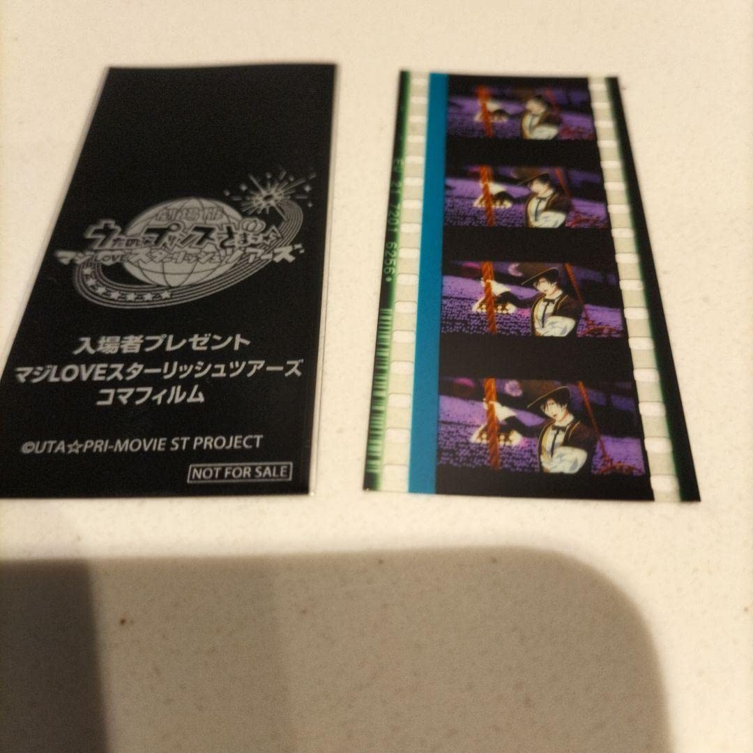 Amazon.co.jp: 劇場版 うたプリ スタツア 特典コマフィルム ソロ 