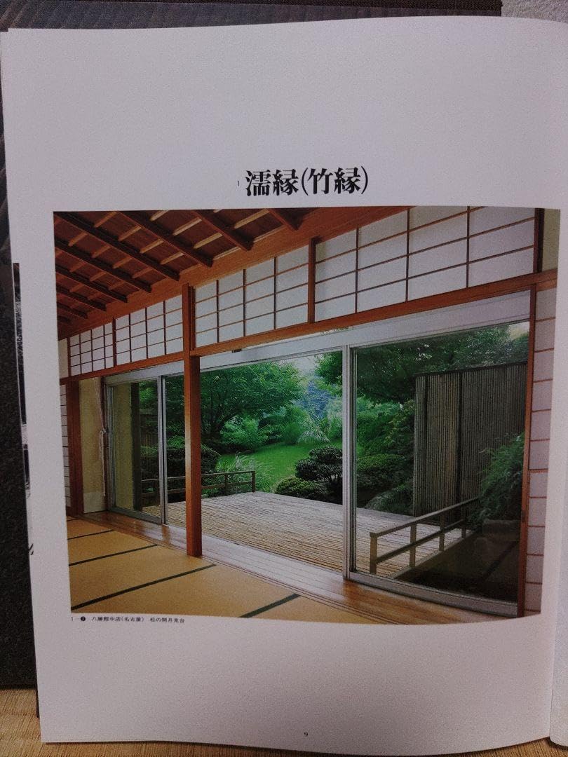数寄屋建築集成　中村昌生 数寄屋建築集成 全9巻揃い一括(中村昌生 : 監修①②③④⑤ 編集