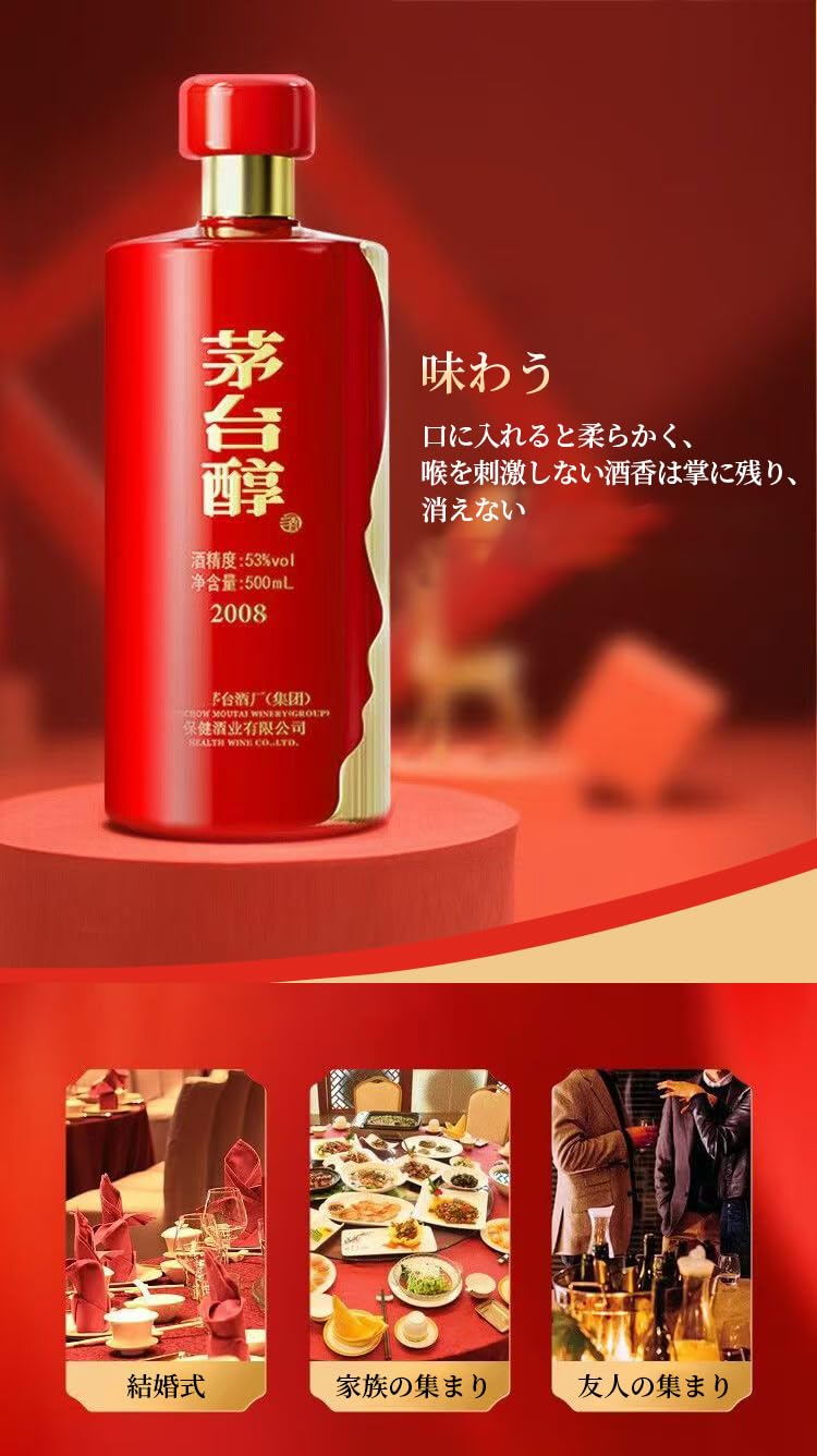 Amazon.co.jp: 中国白酒 茅台醇2008 まおたいじゅん2008 厳選された