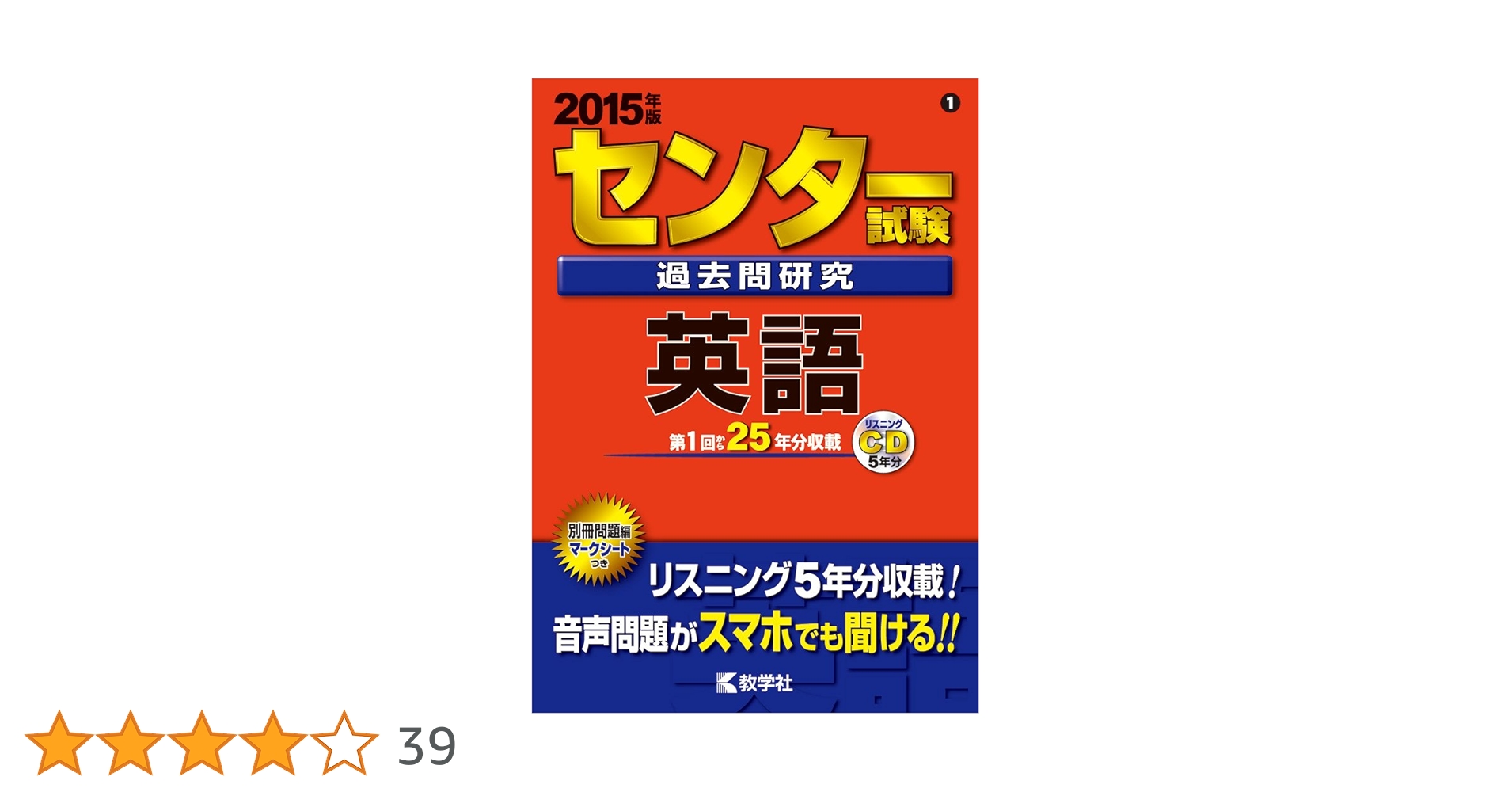 センター試験過去問研究 英語 (2015年版 センター赤本シリーズ