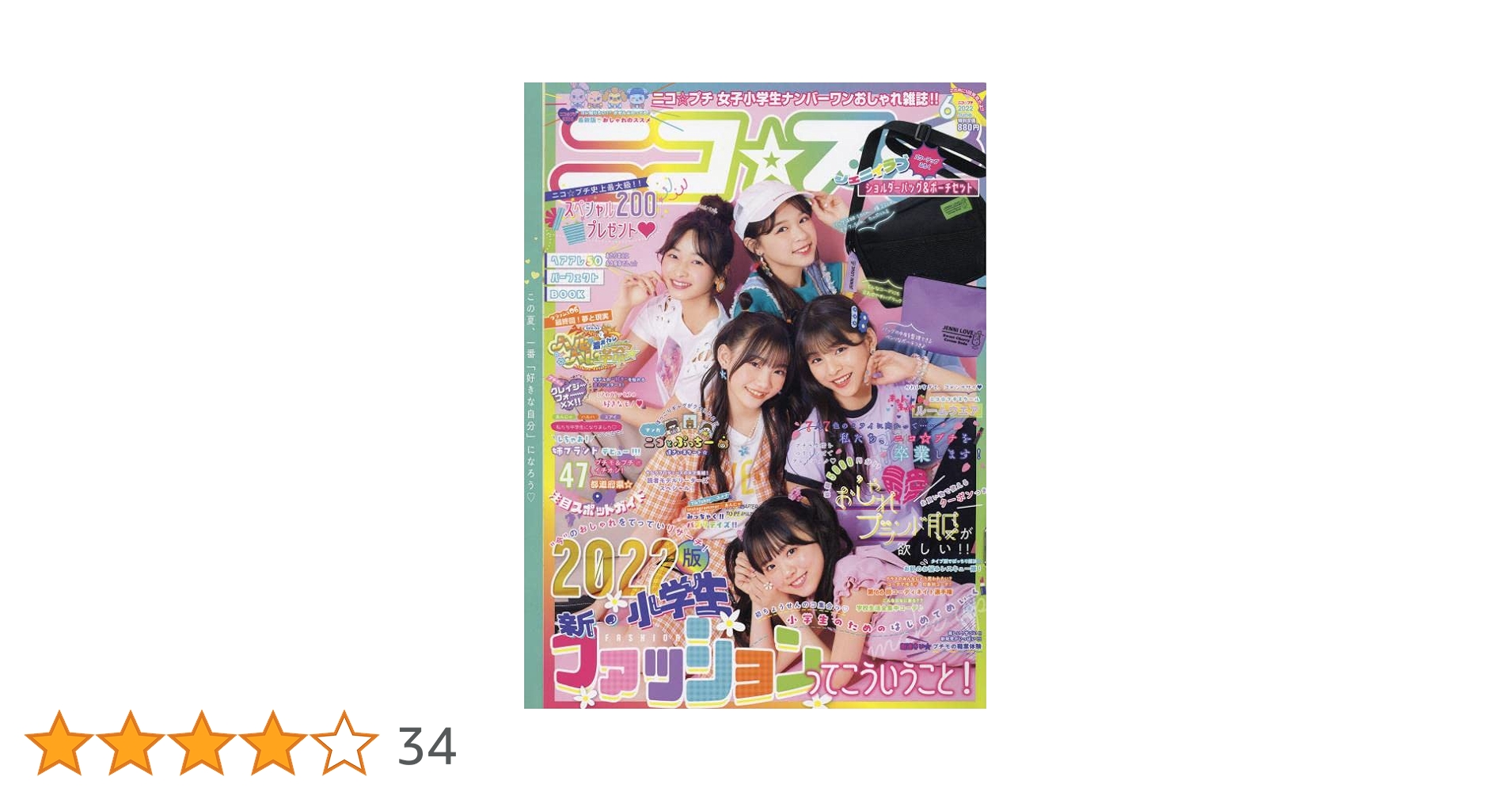 ニコ☆プチ2022年06月号 |本 | 通販 | Amazon