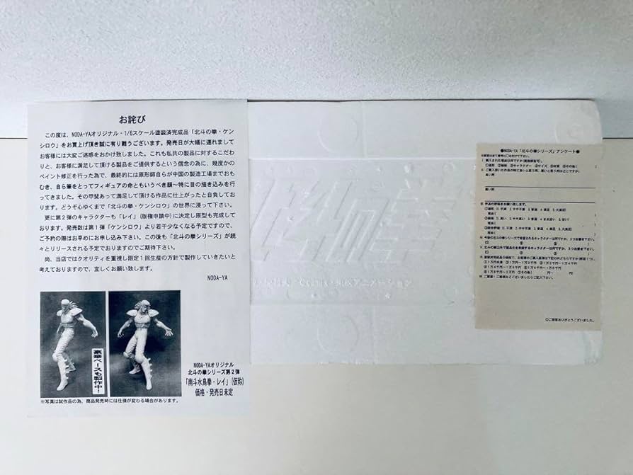 ◆NODA-YA/ノダヤ 北斗の拳 ケンシロウ 1/6 コールドキャスト完成品 Amazon.co.jp: 品北斗の拳 ケンシロウ NODA-YA ノダヤ限定 16