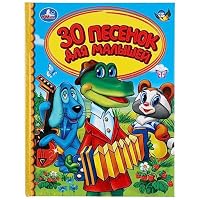30 песенок для малышей 5506045778 Book Cover