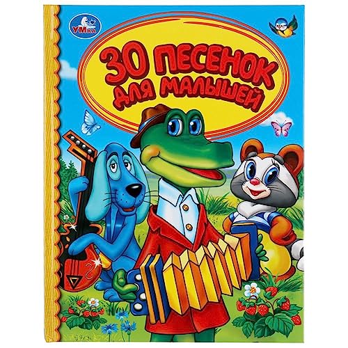 UMKA". 30 SONGS FOR BABIES (SERIES: CHILDREN'S ... [Russian] 5506045778 Book Cover